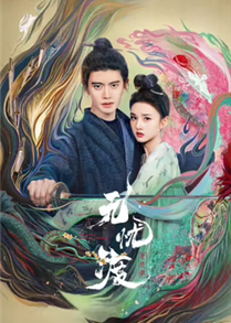 The Demon Hunter's Romance (2025)