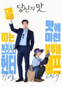 Tastefully Yours (2025)