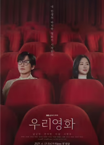 Our Movie (2025)