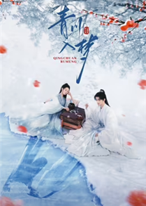 Qingchuan's Veil of Vengeance (2025)