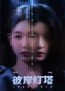 Fancy Land (2025)