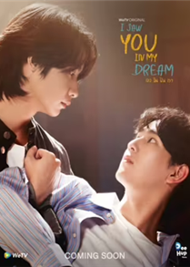 I Saw You In My Dream (2024)