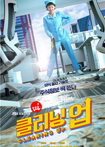 Cleaning Up (2022)