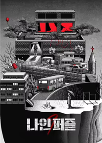 Nine Puzzles (2025)