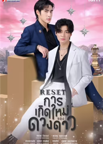 Reset (2025)