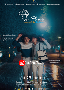 La Pluie The Series: I Loved You, That Time It Rained (2023)