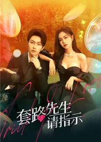 Trick In Love (2023)