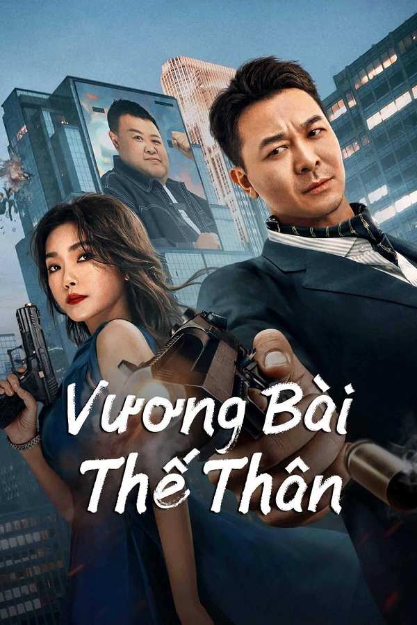 Vương Bài Thế Thân