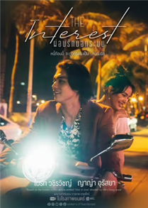 Vay Nợ Tình Yêu - Love You To Debt (2024)