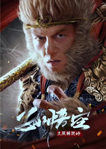 Tôn Ngộ Không Đại Náo Sư Đà Lĩnh -  Monkey King Fight Lion Camel (2024)